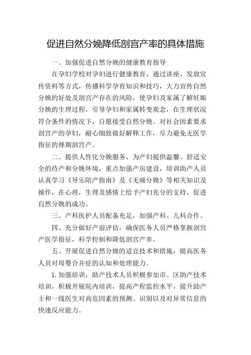 10.降低剖宫产率的制度和措施