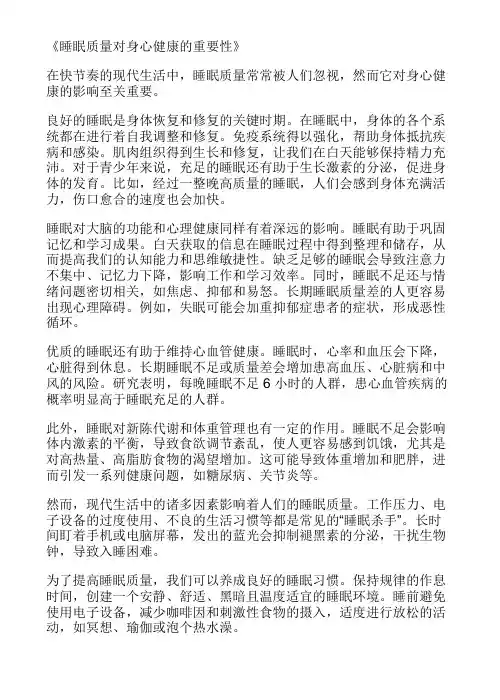 睡眠质量对身心健康的重要性