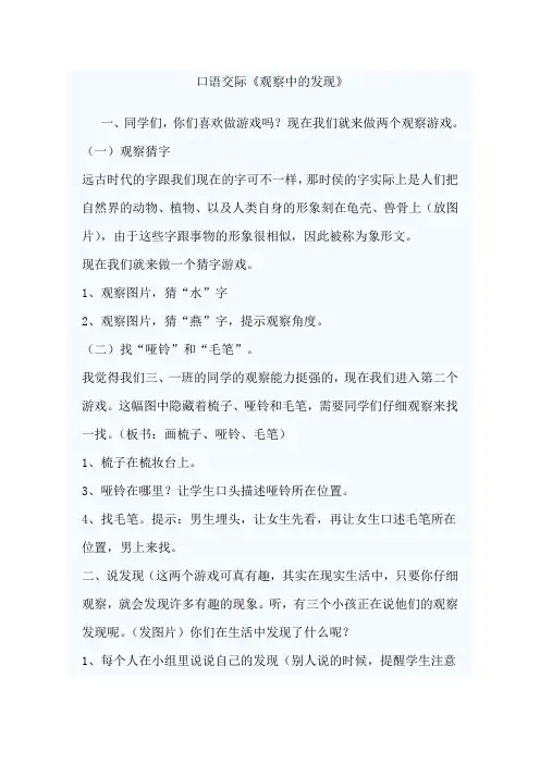 《观察中的发现》口语交际
