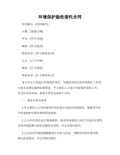 环境保护验收委托合同
