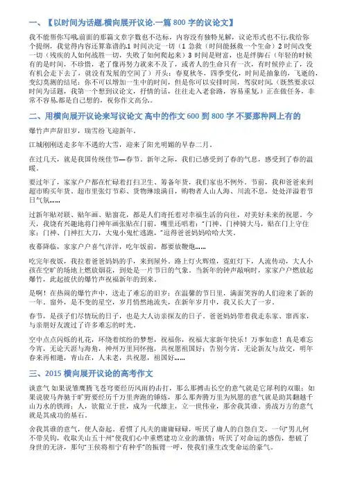 横向展开议论文范文