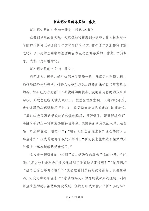 留在记忆里的芬芳初一作文