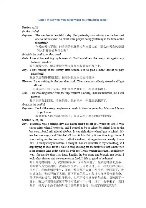 人教版英语八年级下册Until 5听力原文及翻译