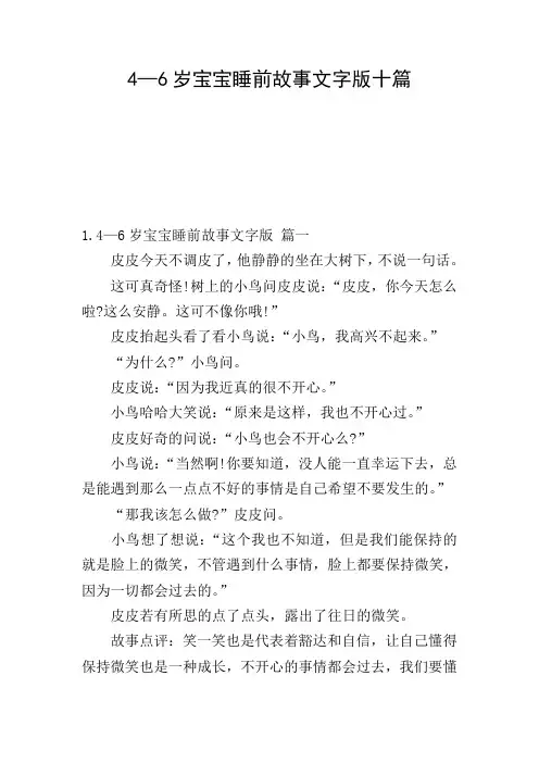 4—6岁宝宝睡前故事文字版十篇