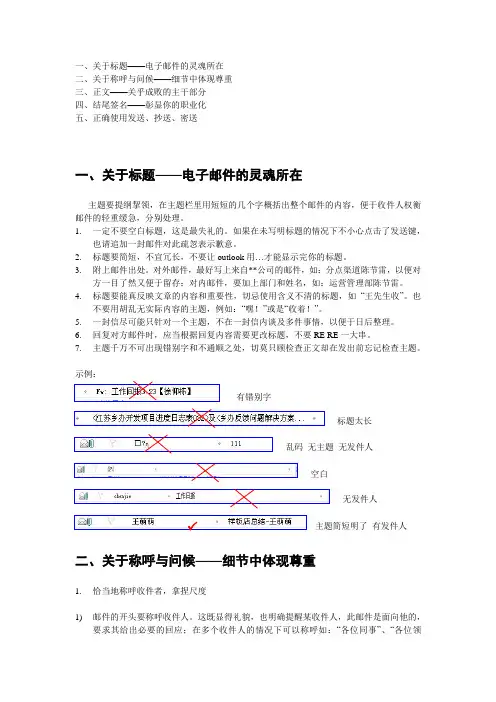 商务邮件礼仪.格式