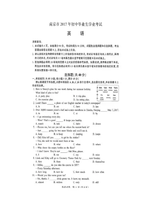 2017年南京市中考英语试题(图片版+word版)