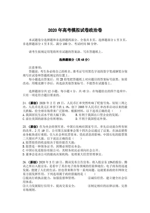 浙江省2020年高考文综政治全真模拟押题试卷及答案(14)