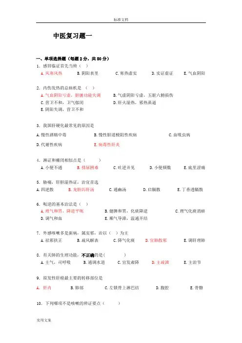 2018医师定期考核精深中医试卷