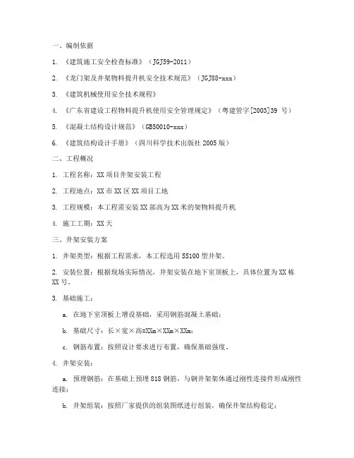 井架专项方案