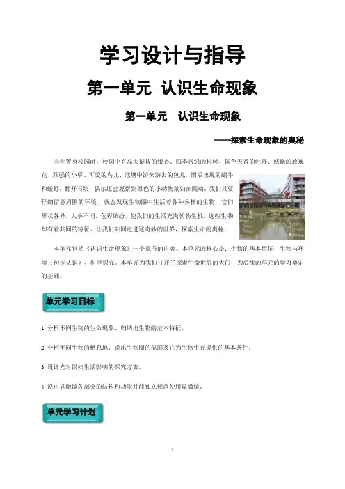 第1单元认识生命现象教案-九年级生物复习