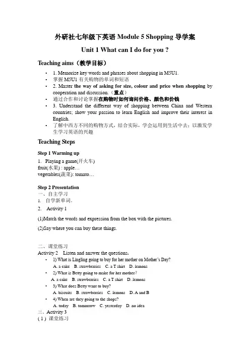 外研版英语七年级下册：Module 5 Unit 1 What can I do for you？导