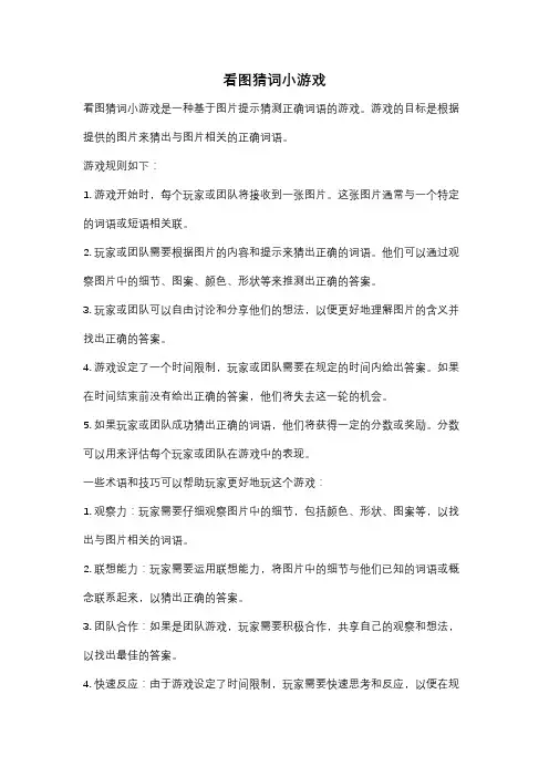 看图猜词小游戏