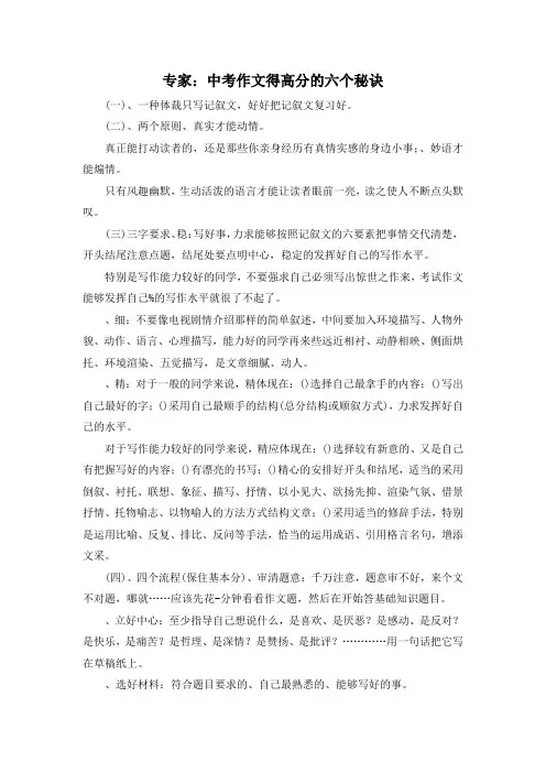 中考作文-专家中考作文得高分的六个秘诀 精品
