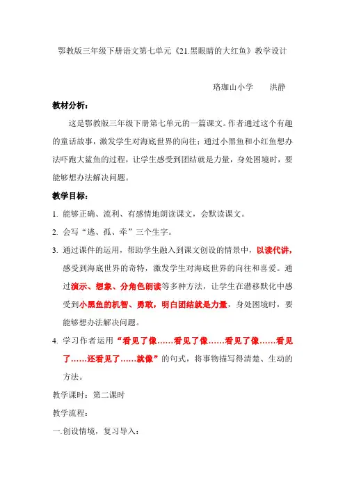 黑眼睛的大红鱼
