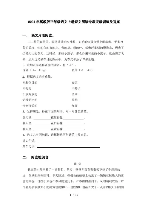 2021年冀教版三年级语文上册短文阅读专项突破训练及答案