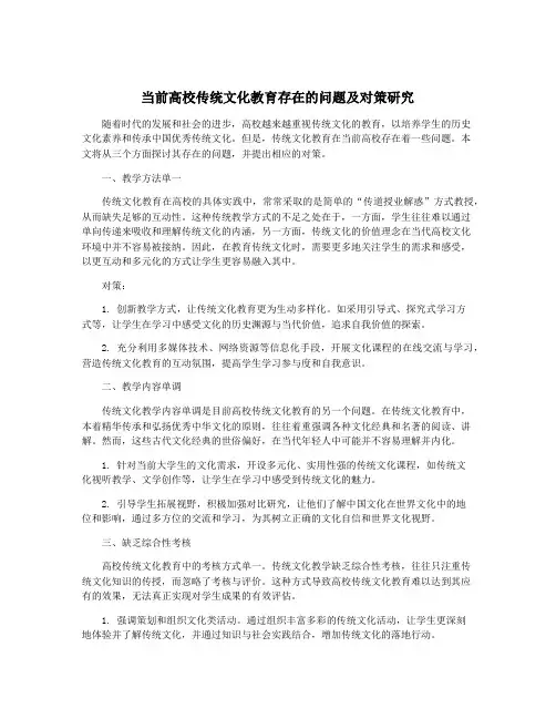 当前高校传统文化教育存在的问题及对策研究