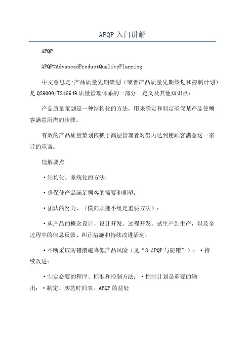 APQP入门讲解