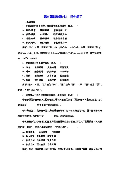 高中语文人教版选修《外国诗歌散文欣赏》课时跟踪检测(七) 当你老了 Word版含解析