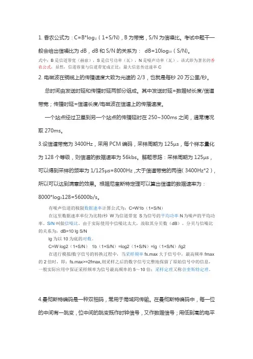 软考网络工程师干货分享——数据通信基础