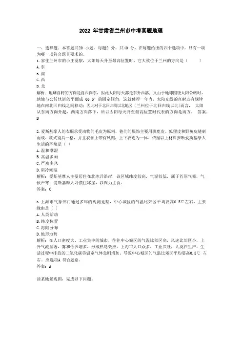 2022年历年甘肃省兰州市地理中考真题含答案