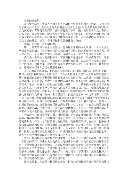 2020大学生思想汇报范文1500字汇编