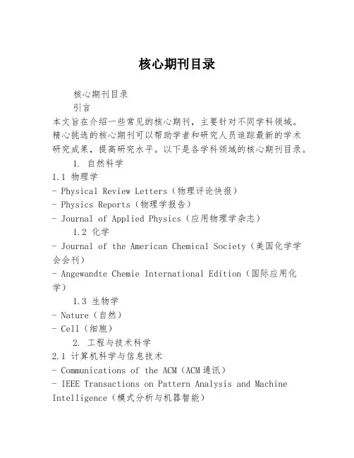 核心期刊目录