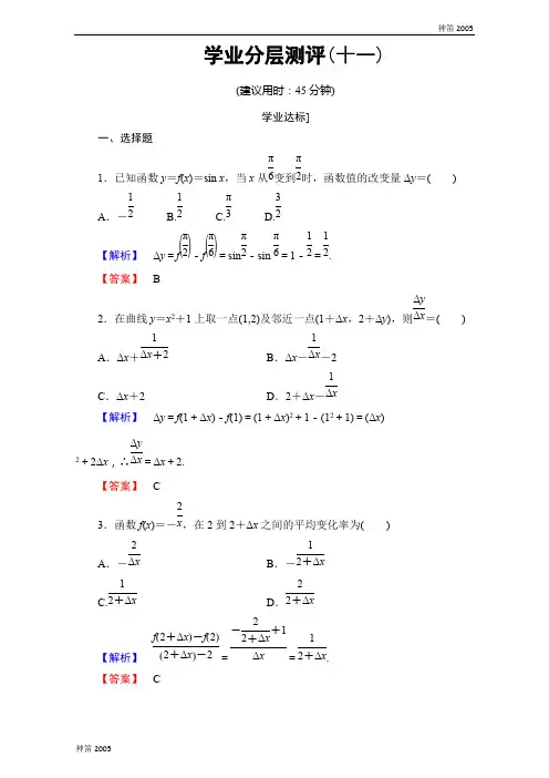 北京朝阳区2016-2017学年北师大版高二数学选修1-1学业分层测评11 Word版含解析