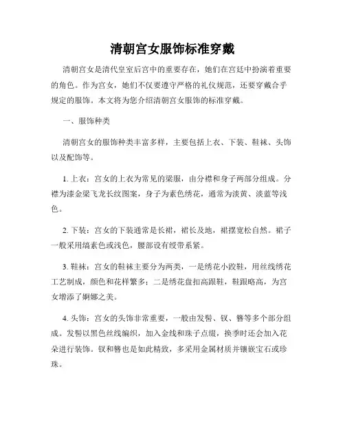 清朝宫女服饰标准穿戴
