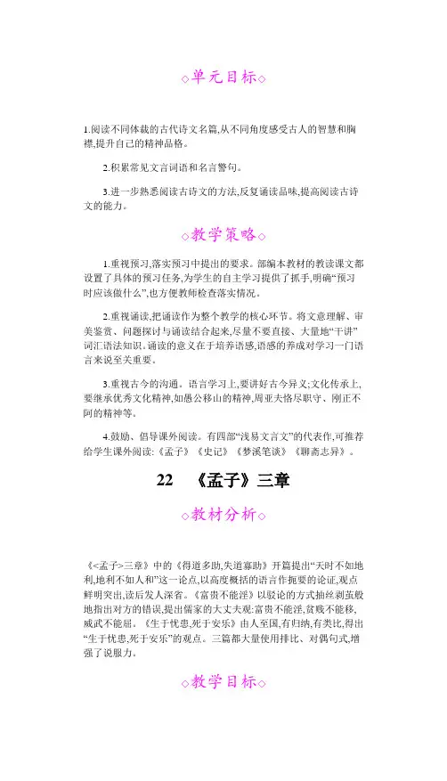 2019秋人教部编版八年级语文上册教案：22 《孟子》三章