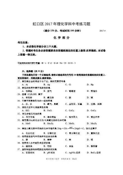 2017学年上海市虹口区初三化学二模卷