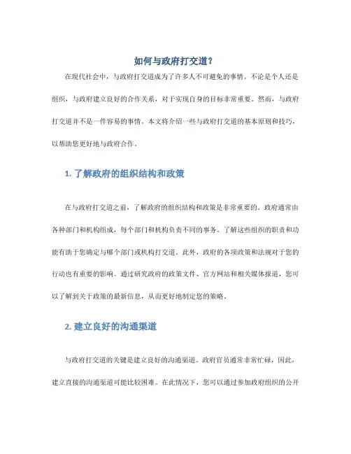 如何与政府打交道？