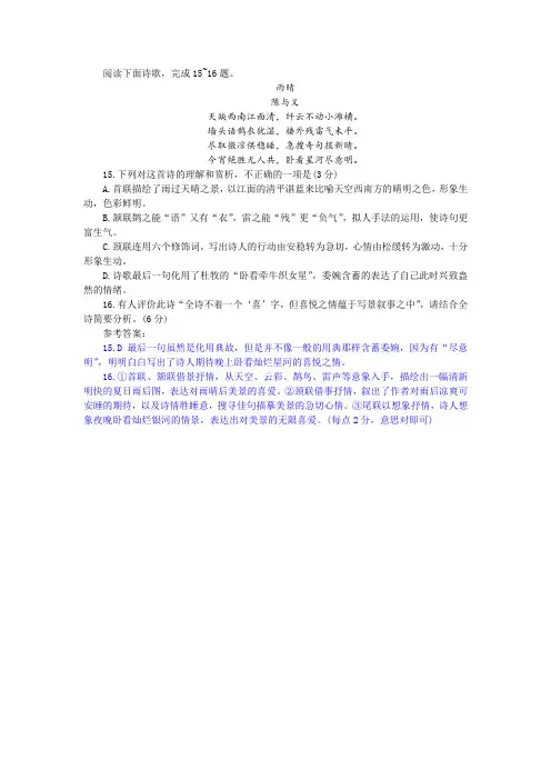 陈与义《雨晴》阅读训练及答案