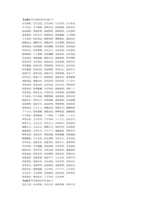 叠字成语