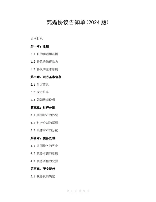 离婚协议告知单(2024版)