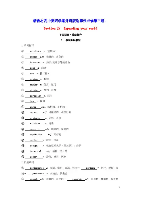 2022年新教材高中英语Unit5Expandingyourworld学案外研版选择性必修第三册