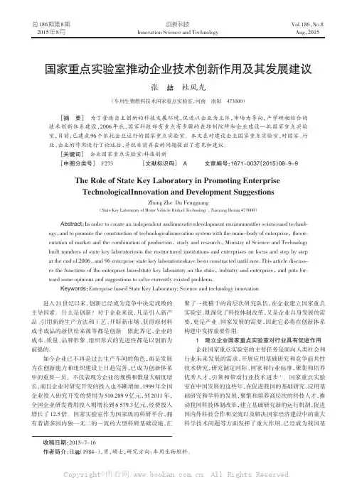 国家重点实验室推动企业技术创新作用及其发展建议