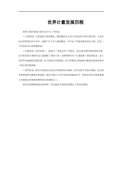 世界计量发展历程