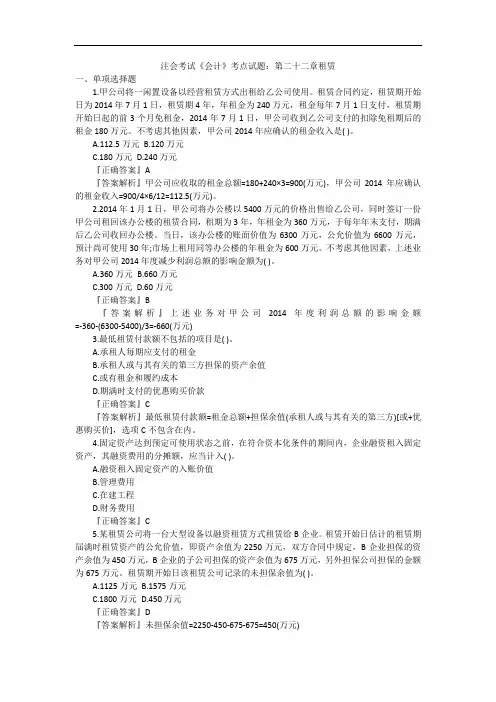 注会考试《会计》考点试题：第二十二章租赁