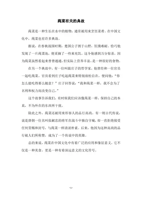 莼菜有关的典故