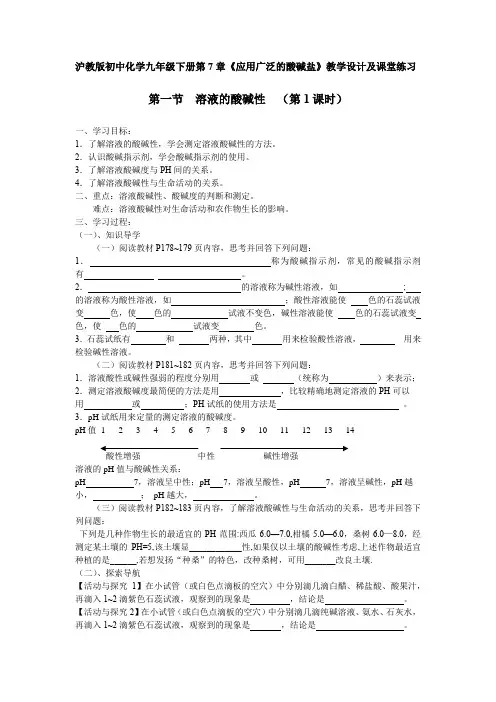 沪教版初中化学九年级下册第7章《应用广泛的酸碱盐》教学设计及课堂练习