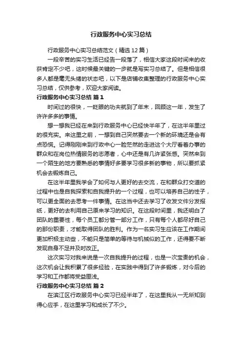 行政服务中心实习总结