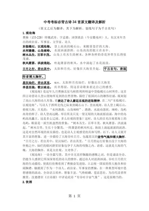中考考标必背古诗34首原文翻译及解析-37页word资料