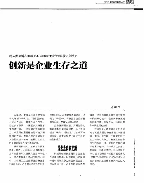 创新是企业生存之道