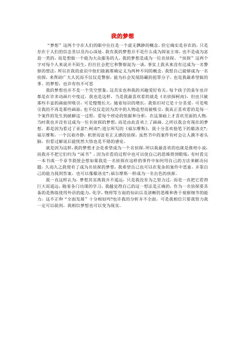 鲁教版初中语文七年级上册15我的梦想word教案(3)