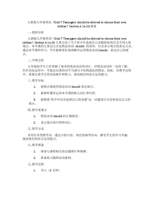 人教版九年级英语《Unit 7 Teenagers should be allowed to cho