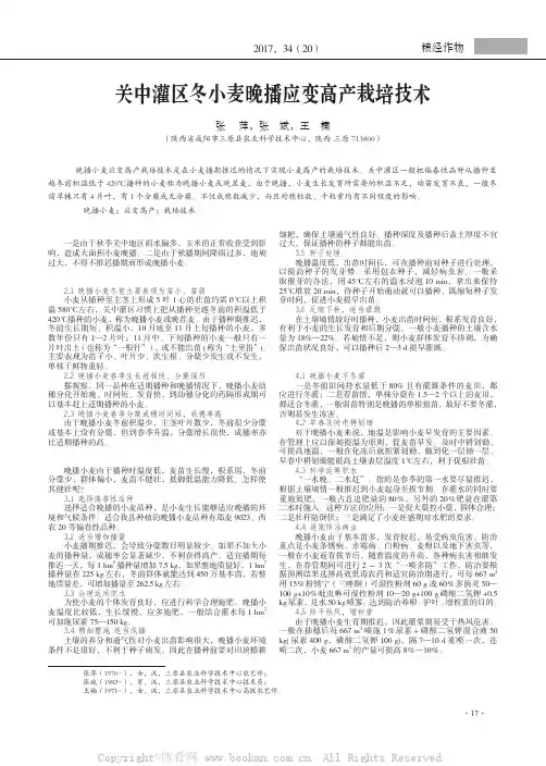 关中灌区冬小麦晚播应变高产栽培技术 
