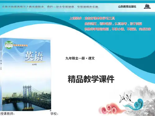 鲁教版九年级英语上册课件Unit 3