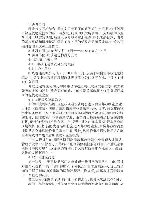 最新实习报告范文3000字