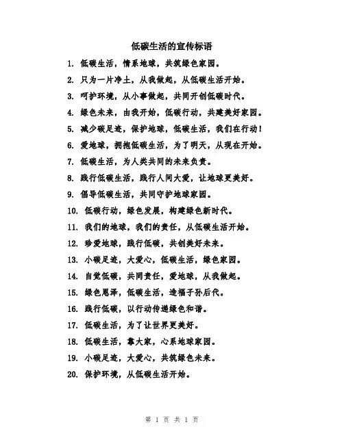 低碳生活的宣传标语
