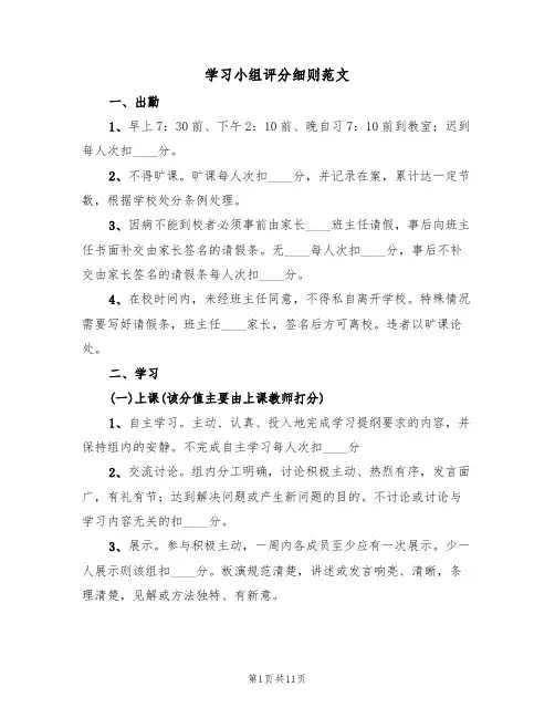 学习小组评分细则范文(3篇)